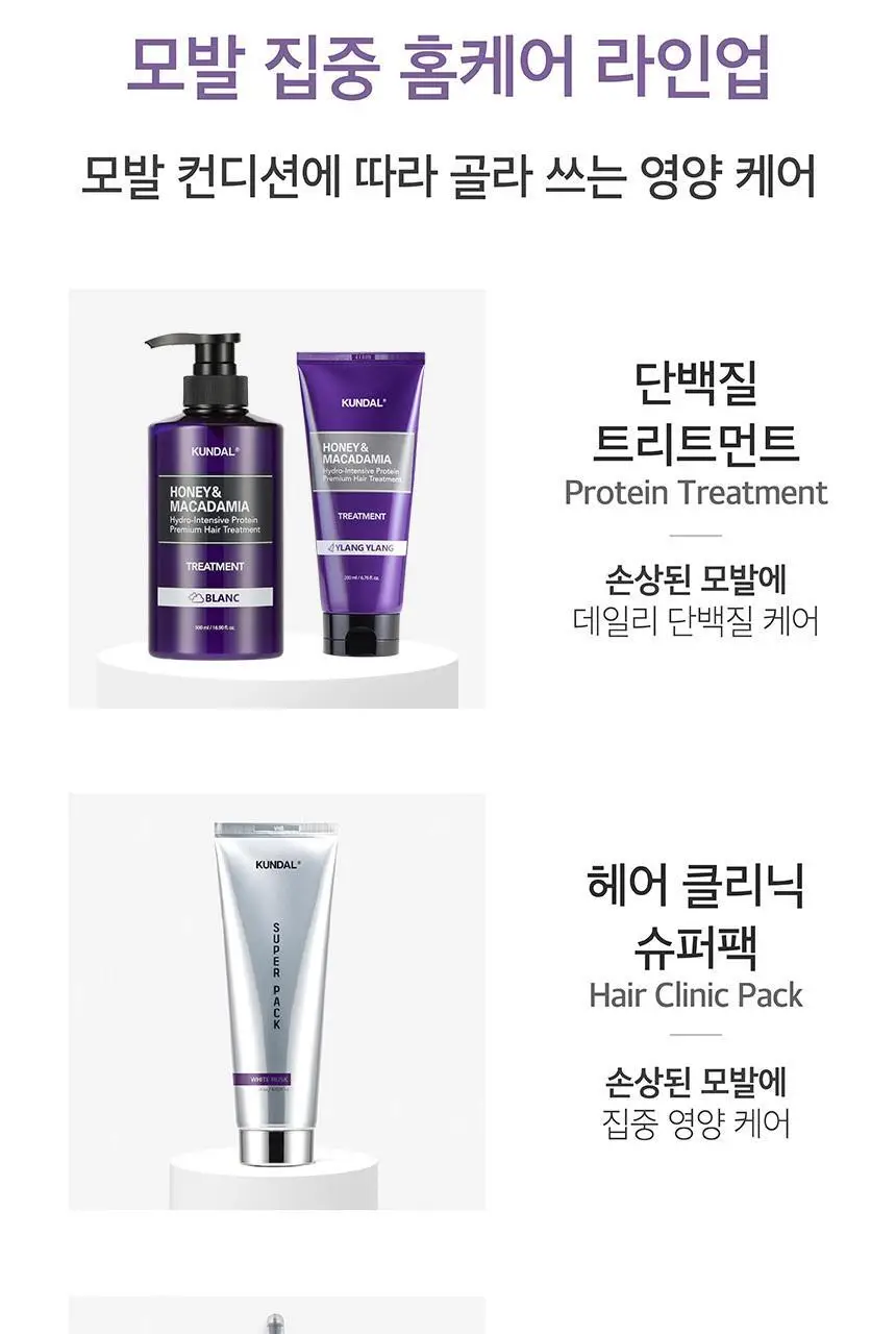 [집중영양케어] 쿤달 허니 앤 마카다미아 헤어트리트먼트 200ml 2종 택1 상세페이지 17